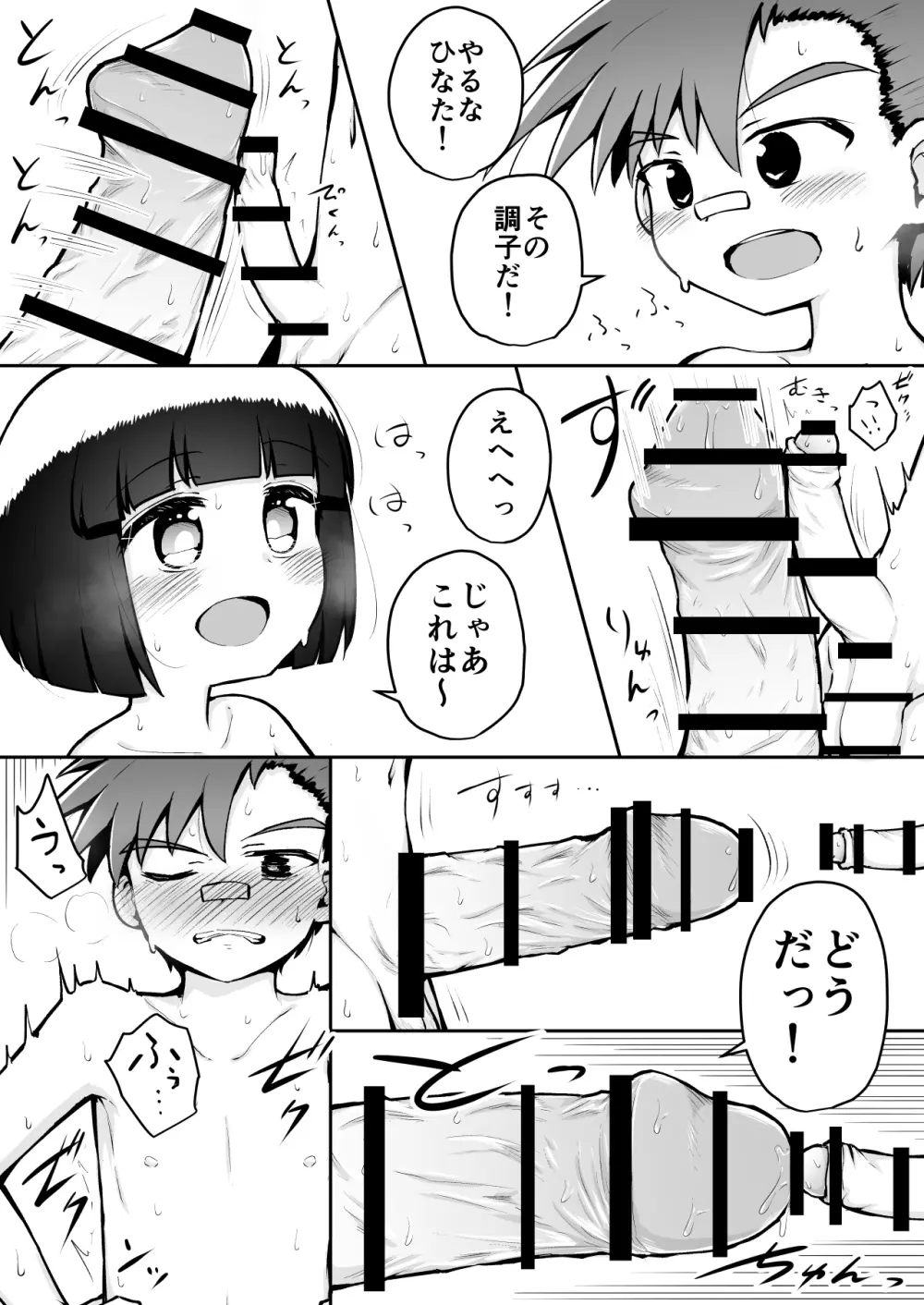 よいこのほのぼの大絶頂バトル 性巧者(せこしゃー)!!!:前編 Page.40