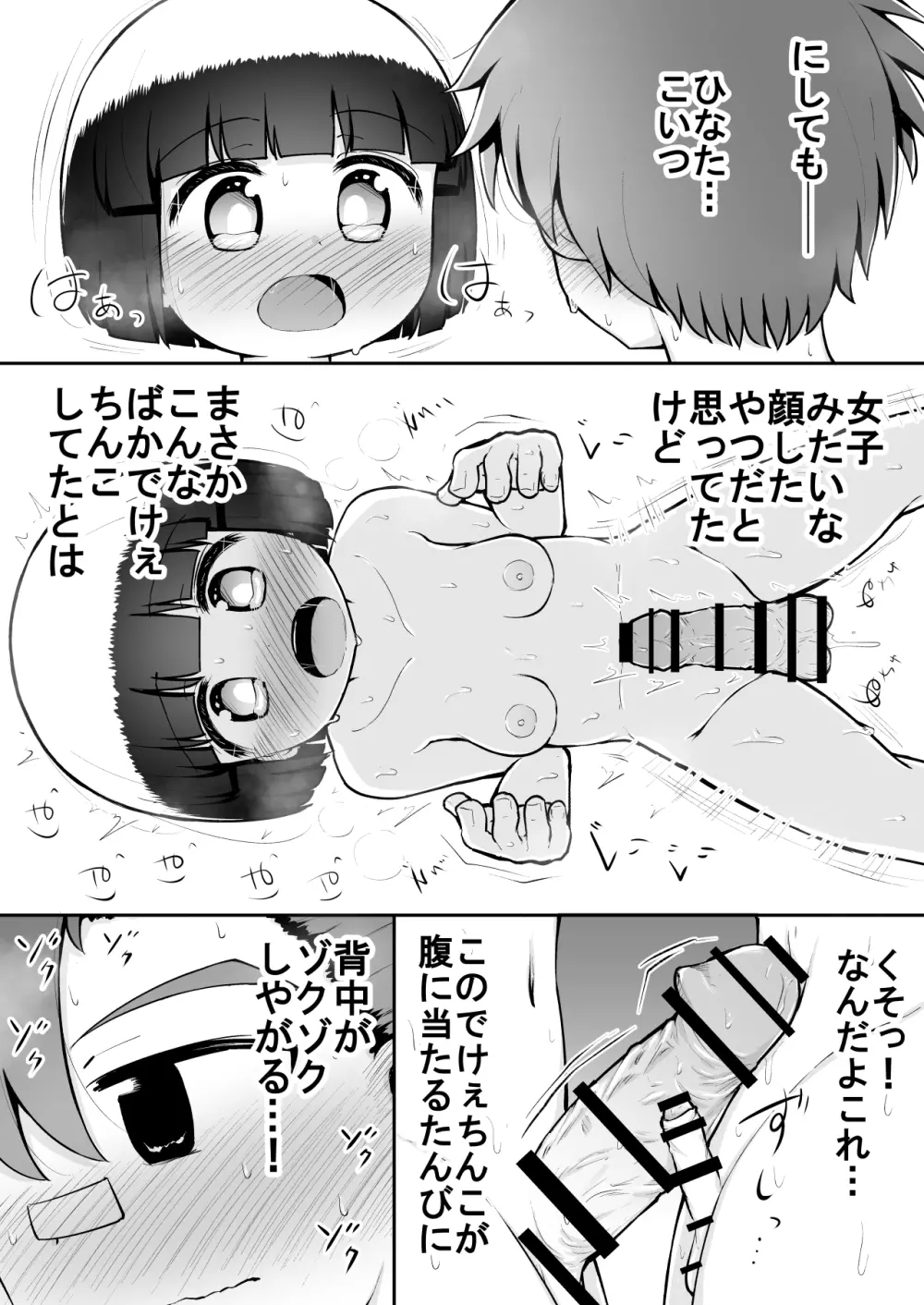 よいこのほのぼの大絶頂バトル 性巧者(せこしゃー)!!!:前編 Page.42