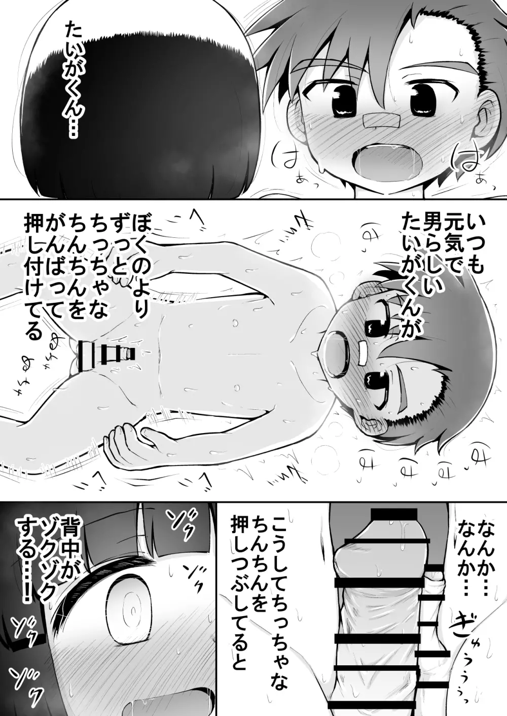 よいこのほのぼの大絶頂バトル 性巧者(せこしゃー)!!!:前編 Page.43