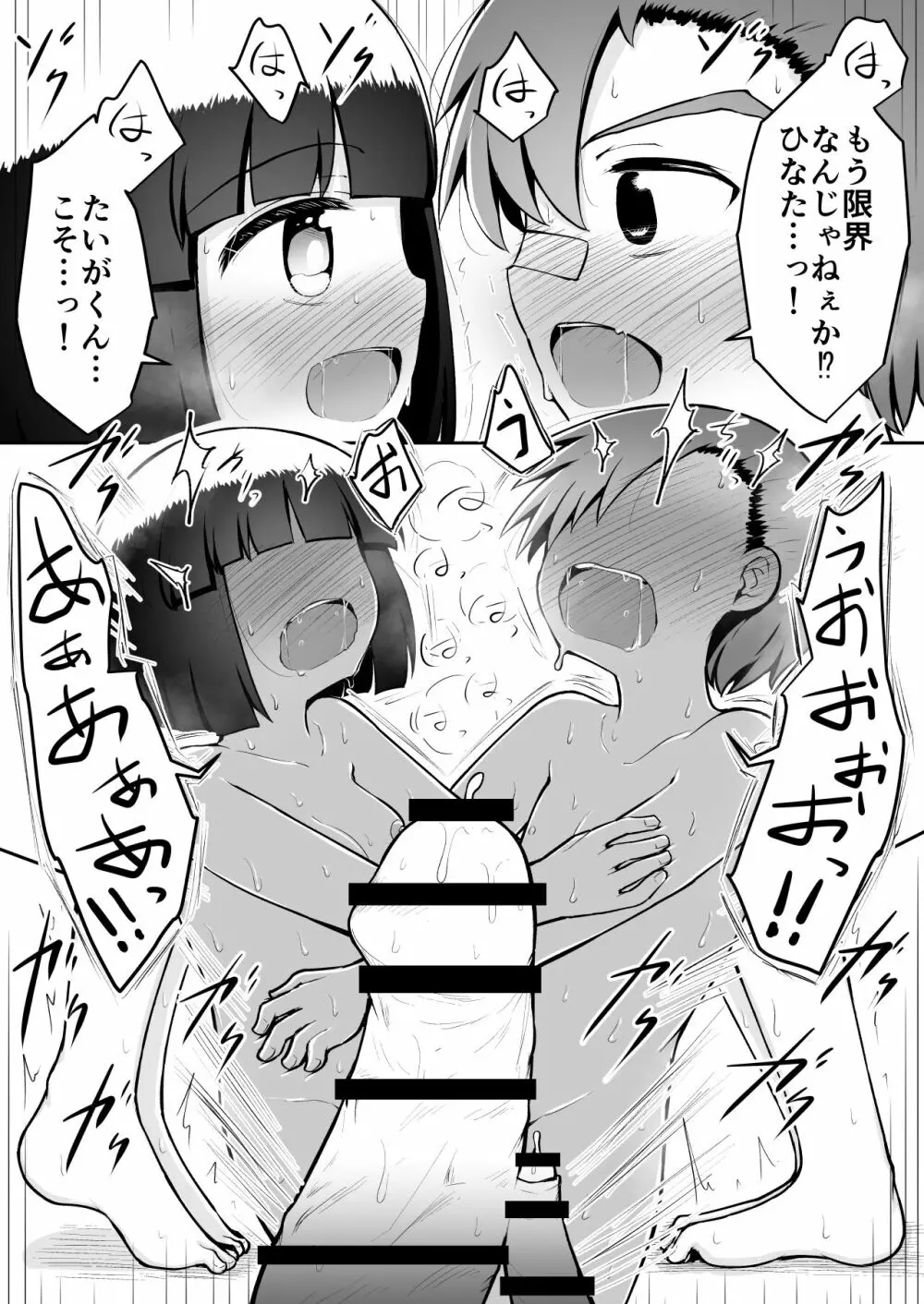よいこのほのぼの大絶頂バトル 性巧者(せこしゃー)!!!:前編 Page.44