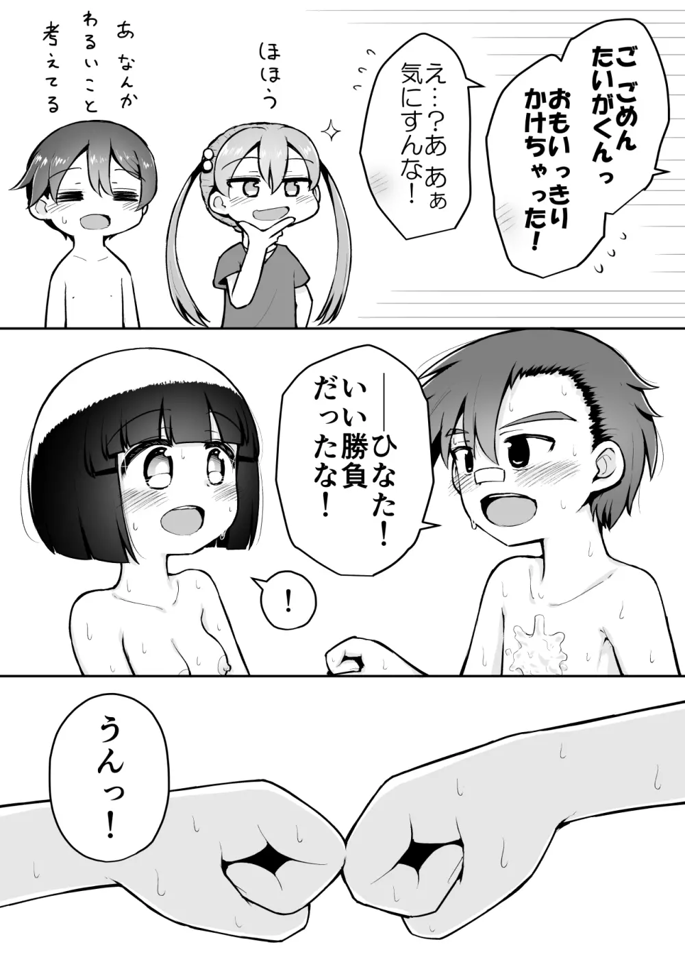 よいこのほのぼの大絶頂バトル 性巧者(せこしゃー)!!!:前編 Page.47