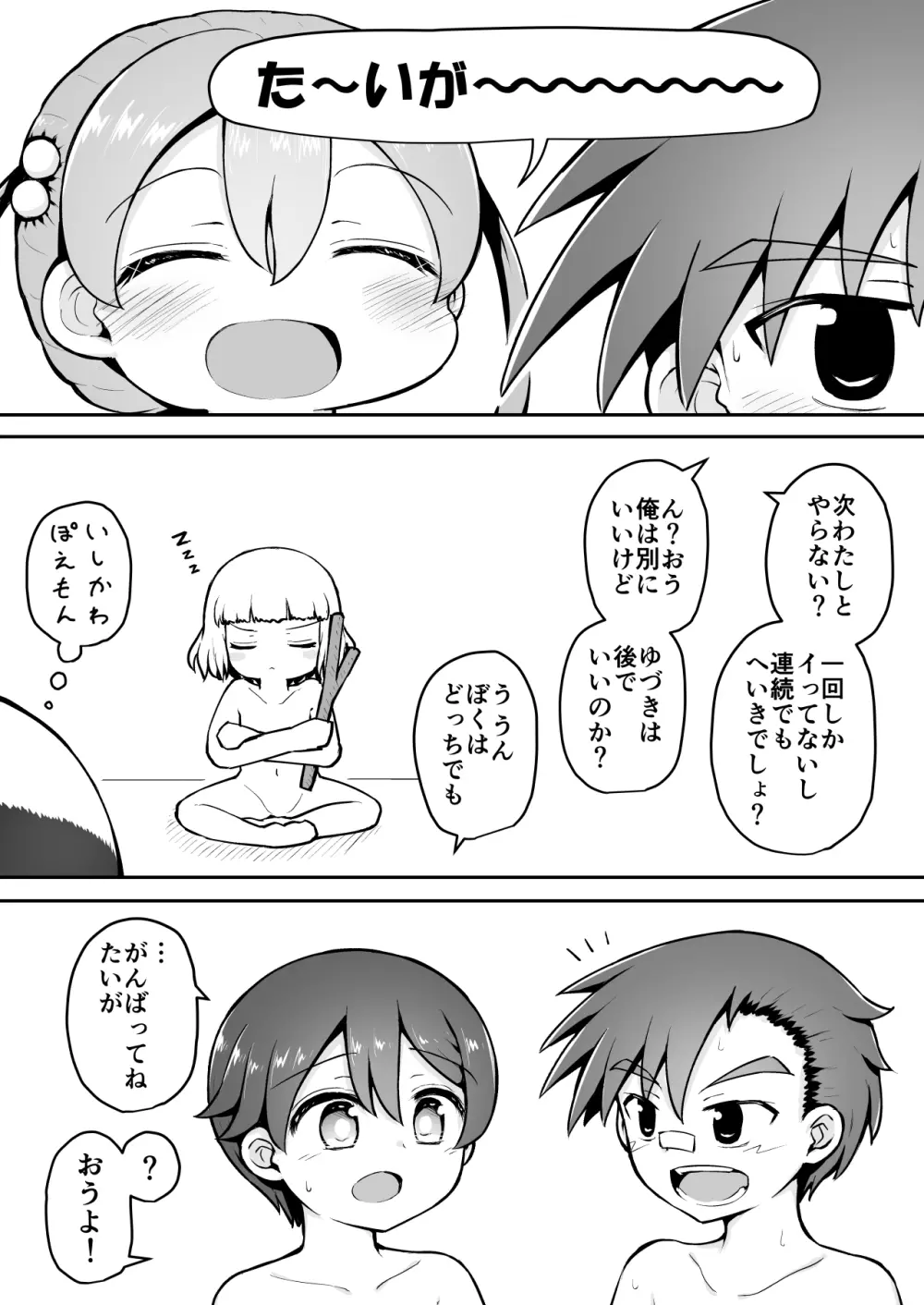 よいこのほのぼの大絶頂バトル 性巧者(せこしゃー)!!!:前編 Page.48
