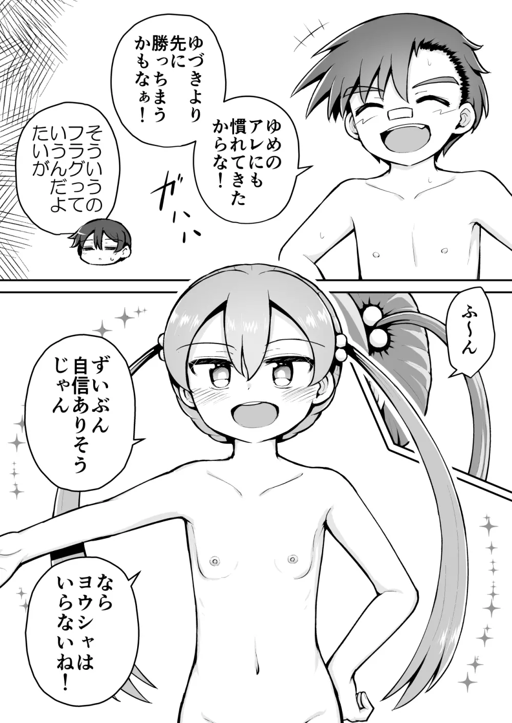 よいこのほのぼの大絶頂バトル 性巧者(せこしゃー)!!!:前編 Page.49