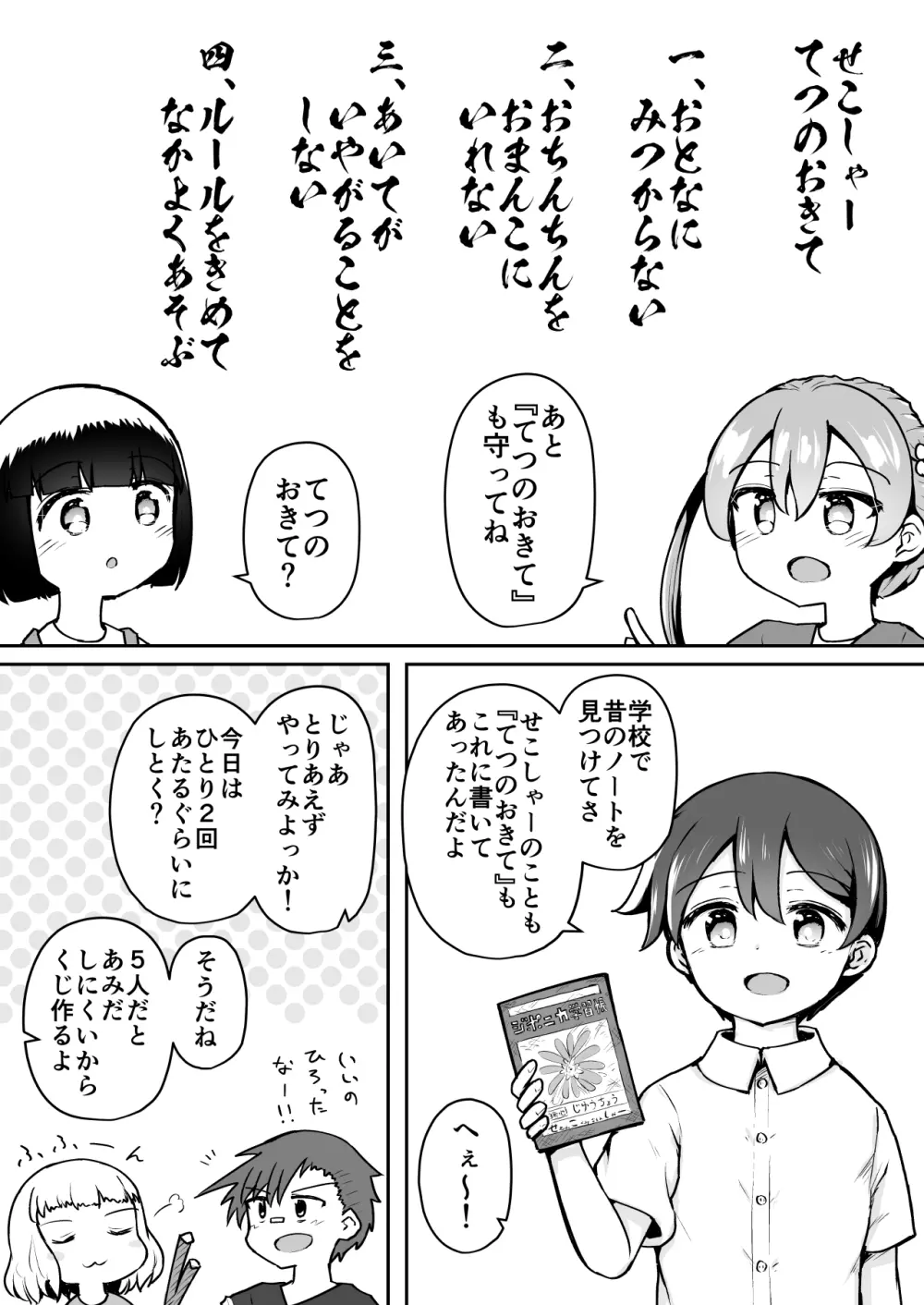 よいこのほのぼの大絶頂バトル 性巧者(せこしゃー)!!!:前編 Page.5