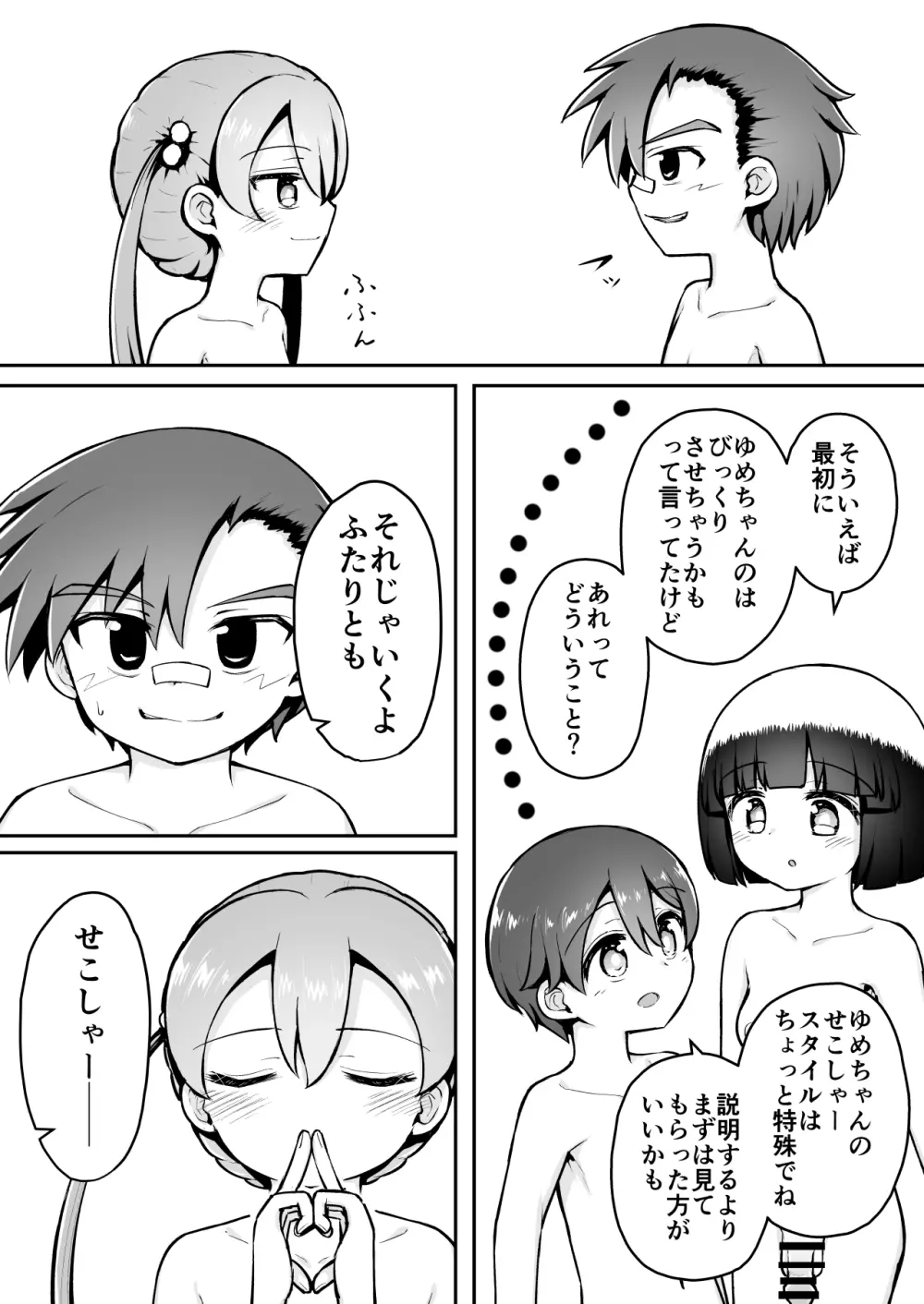 よいこのほのぼの大絶頂バトル 性巧者(せこしゃー)!!!:前編 Page.50