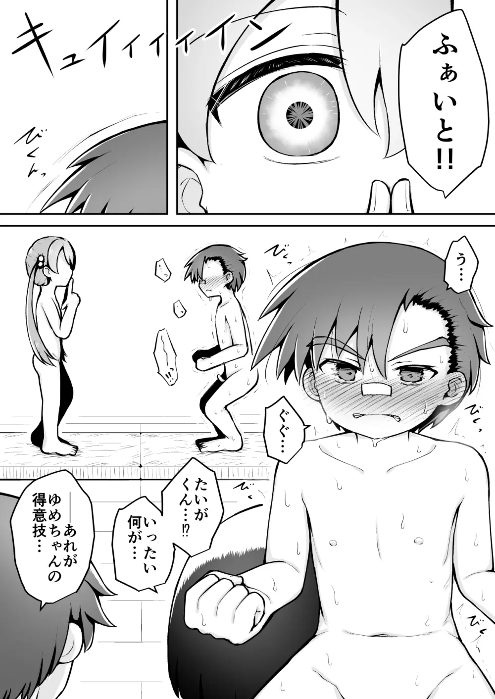 よいこのほのぼの大絶頂バトル 性巧者(せこしゃー)!!!:前編 Page.51