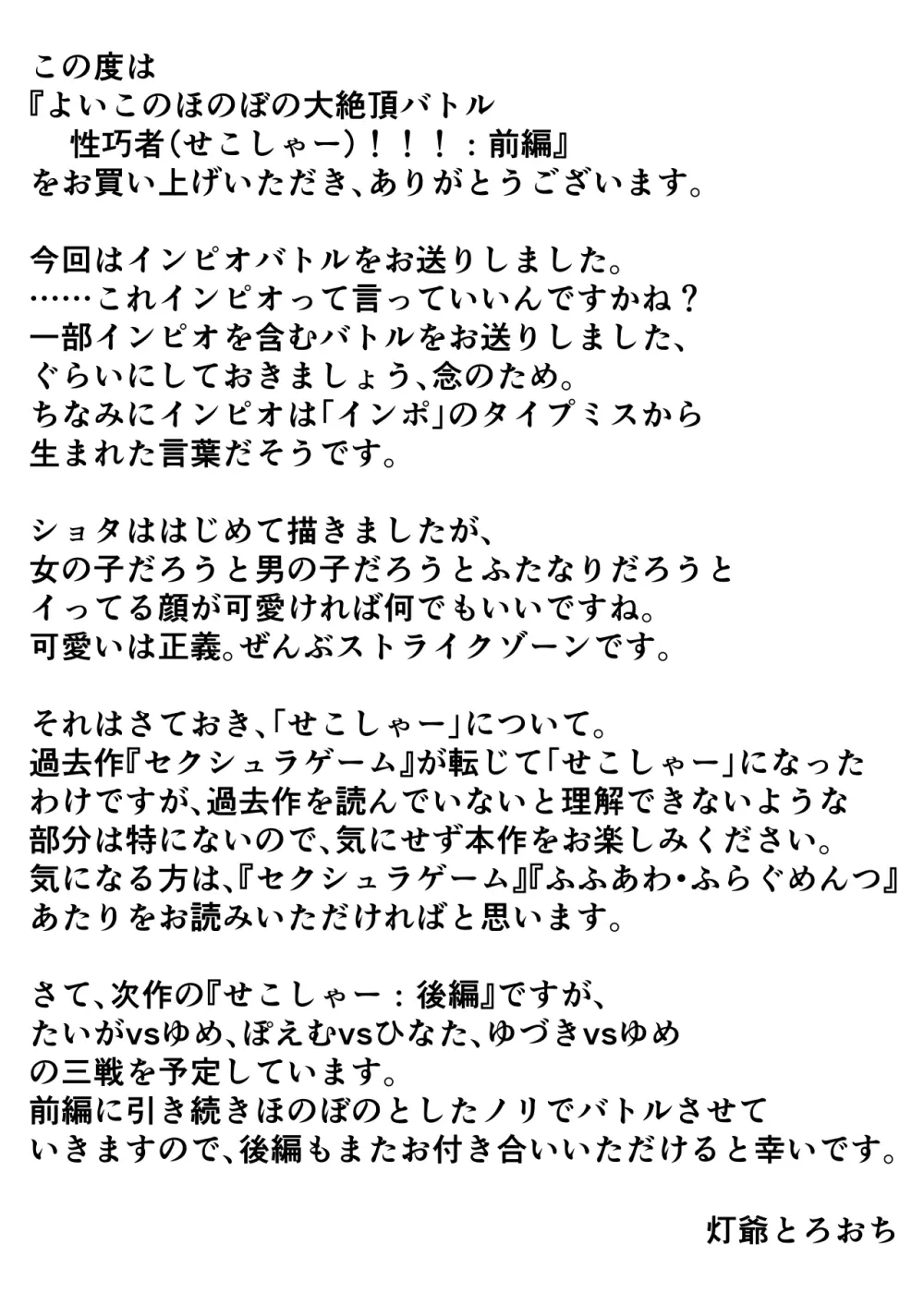 よいこのほのぼの大絶頂バトル 性巧者(せこしゃー)!!!:前編 Page.54