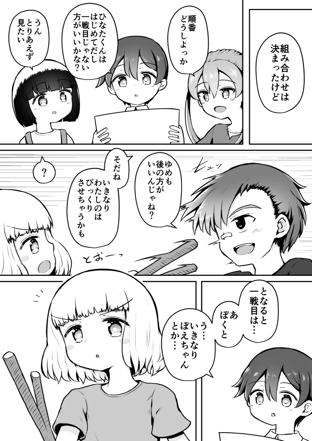 よいこのほのぼの大絶頂バトル 性巧者(せこしゃー)!!!:前編 Page.6