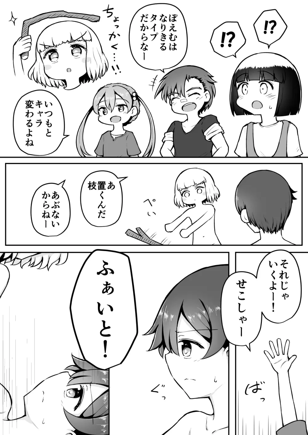 よいこのほのぼの大絶頂バトル 性巧者(せこしゃー)!!!:前編 Page.8