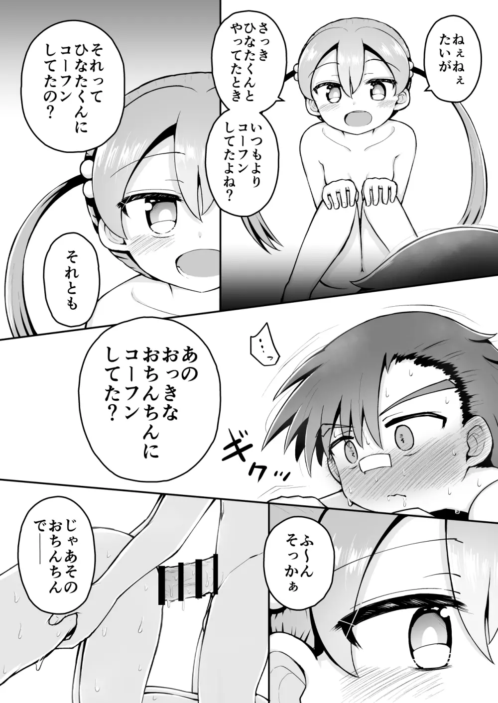 よいこのほのぼの大絶頂バトル 性巧者(せこしゃー)!!!:中編 Page.10