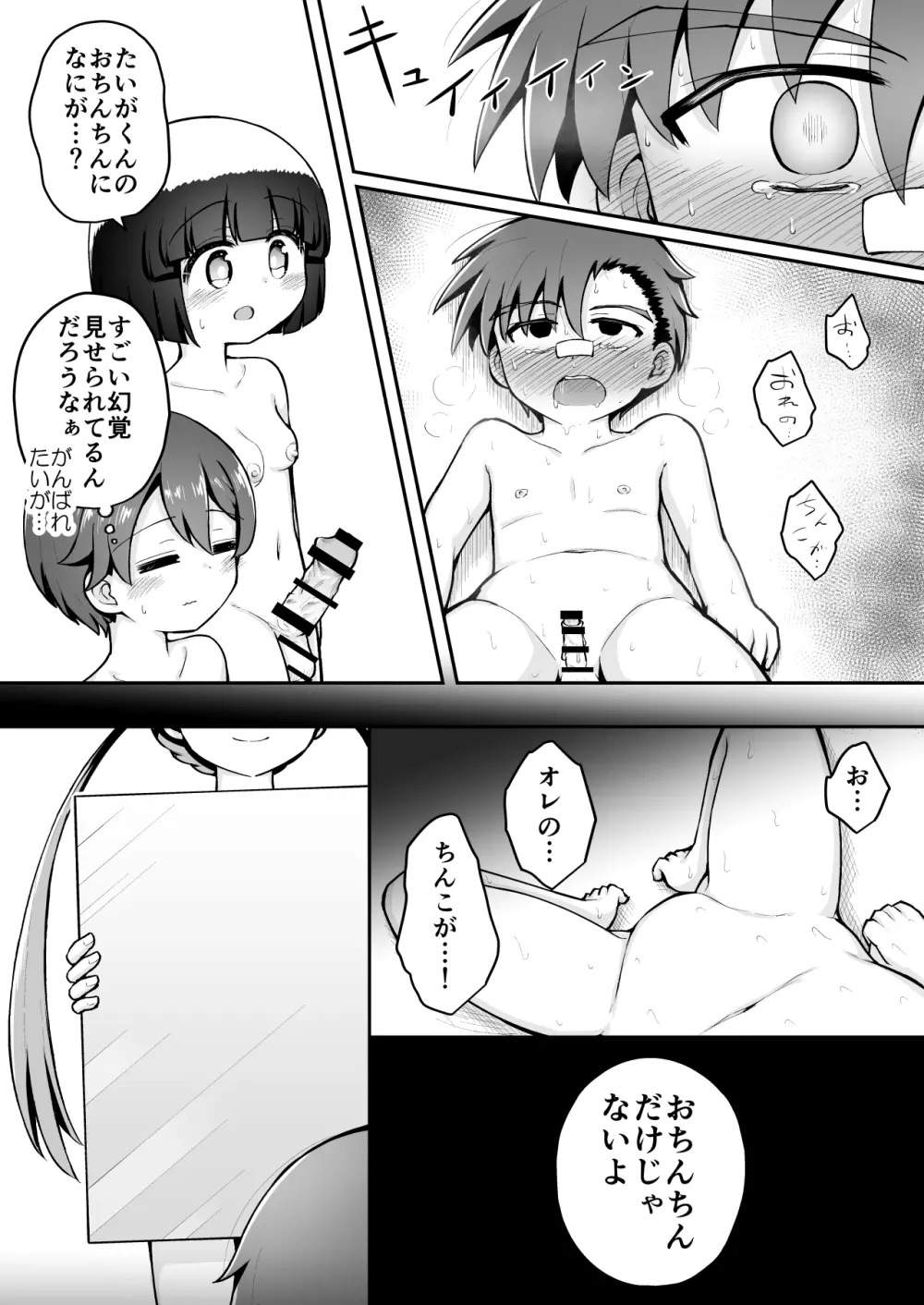 よいこのほのぼの大絶頂バトル 性巧者(せこしゃー)!!!:中編 Page.12