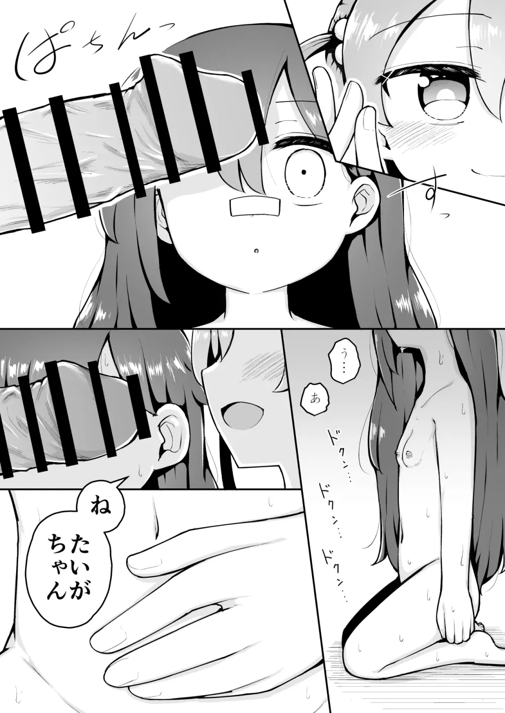 よいこのほのぼの大絶頂バトル 性巧者(せこしゃー)!!!:中編 Page.15