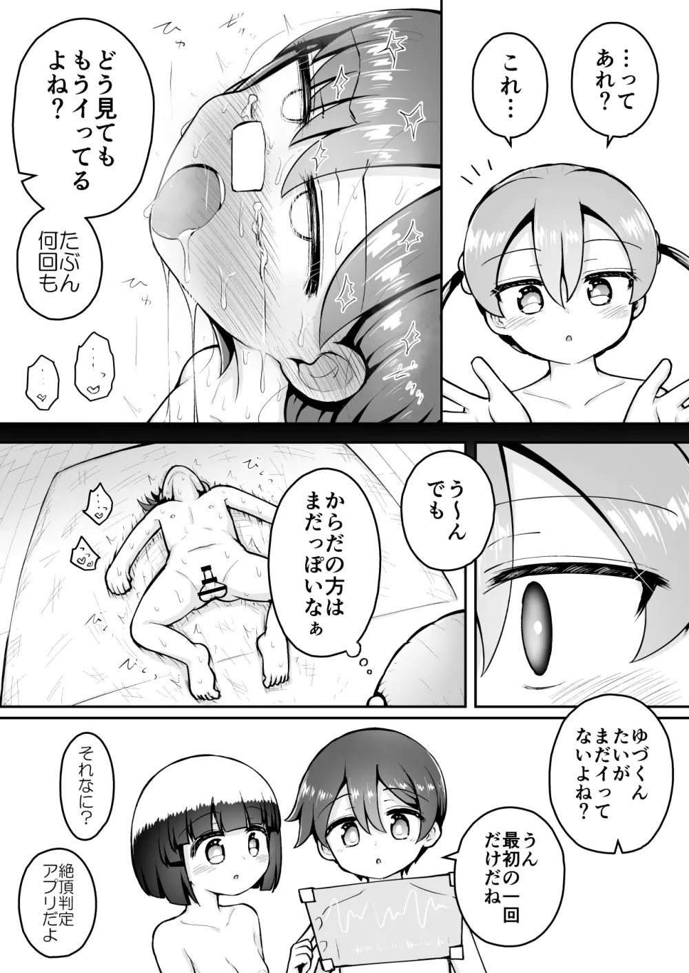 よいこのほのぼの大絶頂バトル 性巧者(せこしゃー)!!!:中編 Page.21