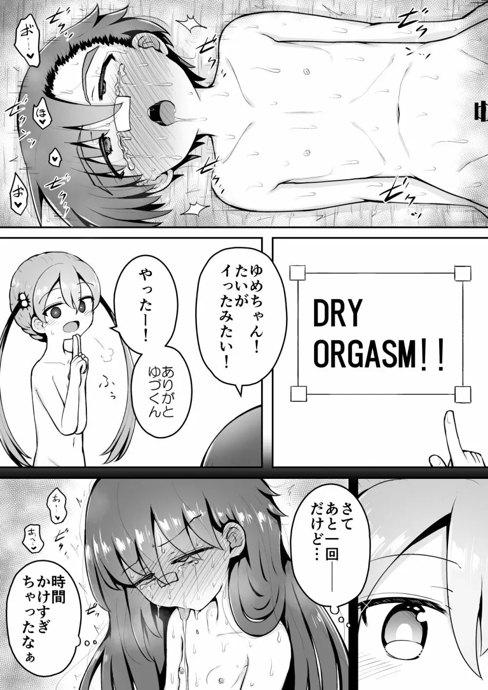 よいこのほのぼの大絶頂バトル 性巧者(せこしゃー)!!!:中編 Page.26