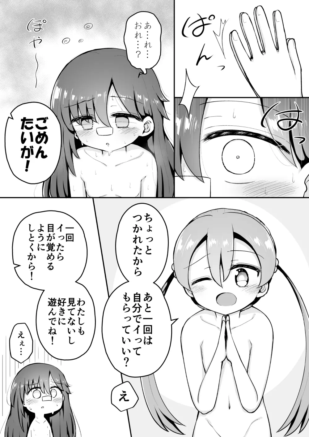 よいこのほのぼの大絶頂バトル 性巧者(せこしゃー)!!!:中編 Page.27