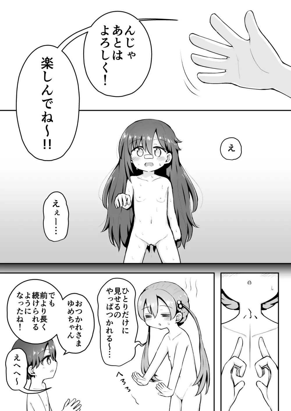 よいこのほのぼの大絶頂バトル 性巧者(せこしゃー)!!!:中編 Page.28