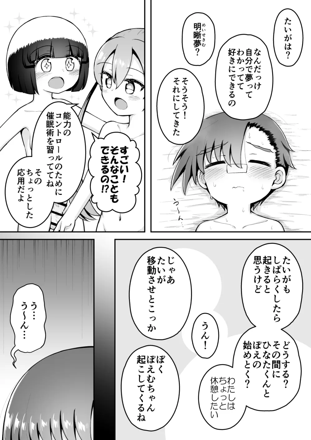 よいこのほのぼの大絶頂バトル 性巧者(せこしゃー)!!!:中編 Page.29