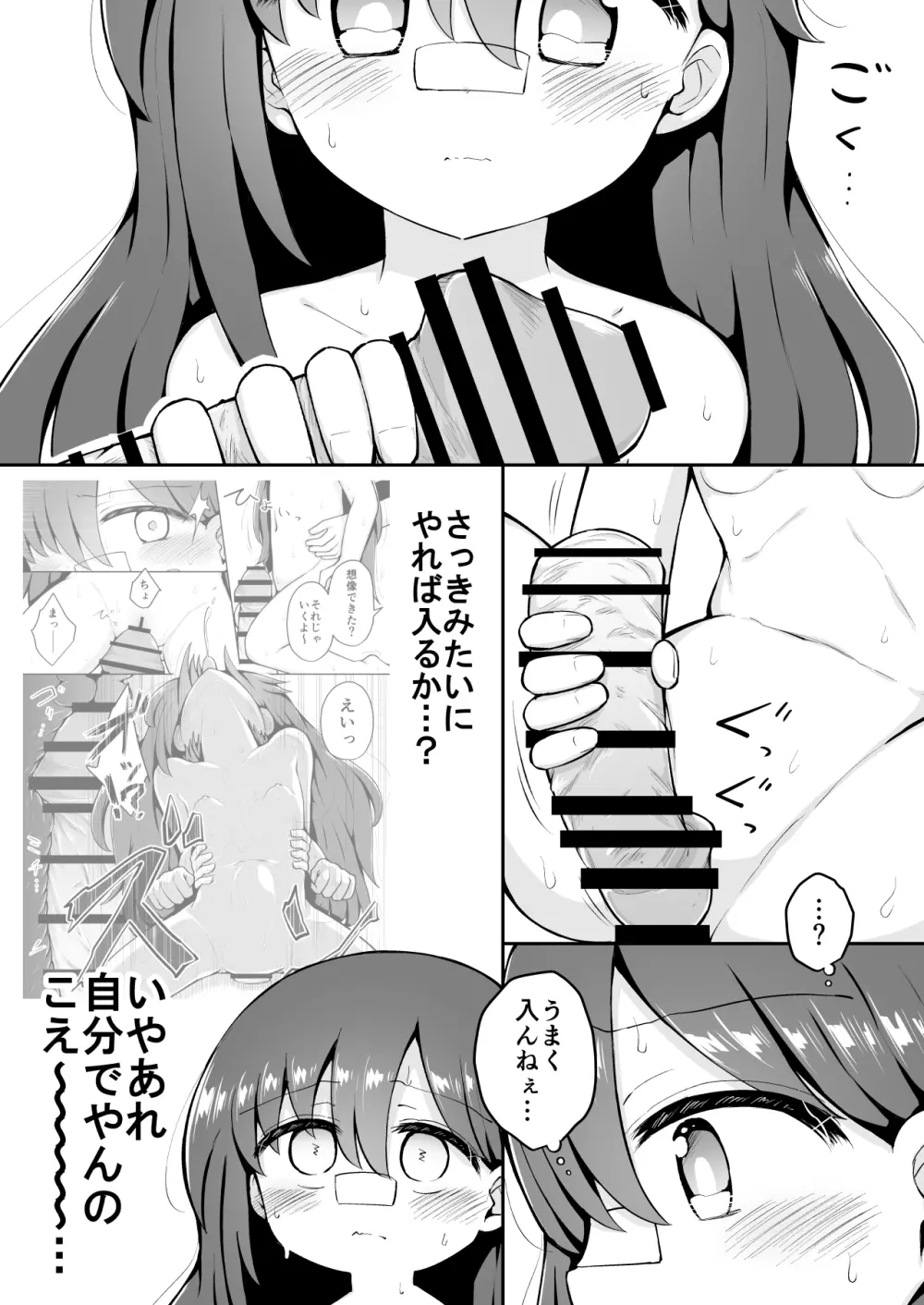 よいこのほのぼの大絶頂バトル 性巧者(せこしゃー)!!!:中編 Page.31