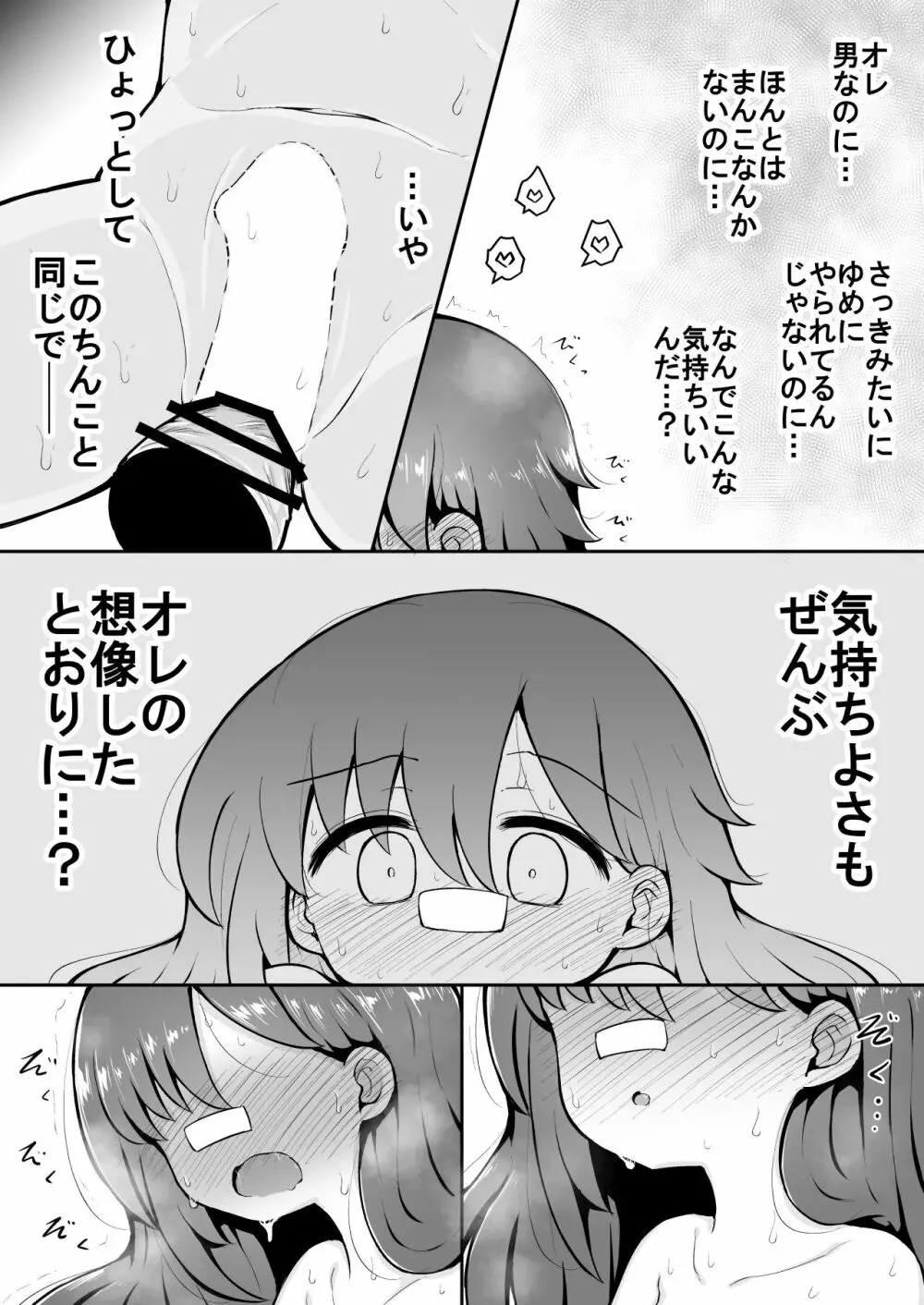 よいこのほのぼの大絶頂バトル 性巧者(せこしゃー)!!!:中編 Page.35
