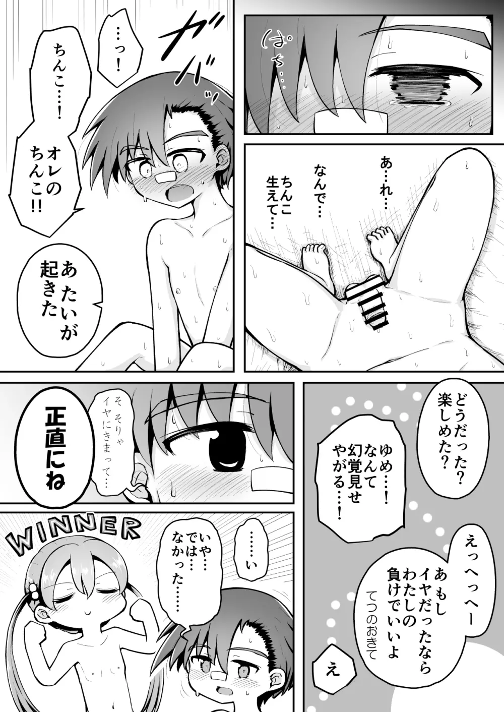 よいこのほのぼの大絶頂バトル 性巧者(せこしゃー)!!!:中編 Page.39