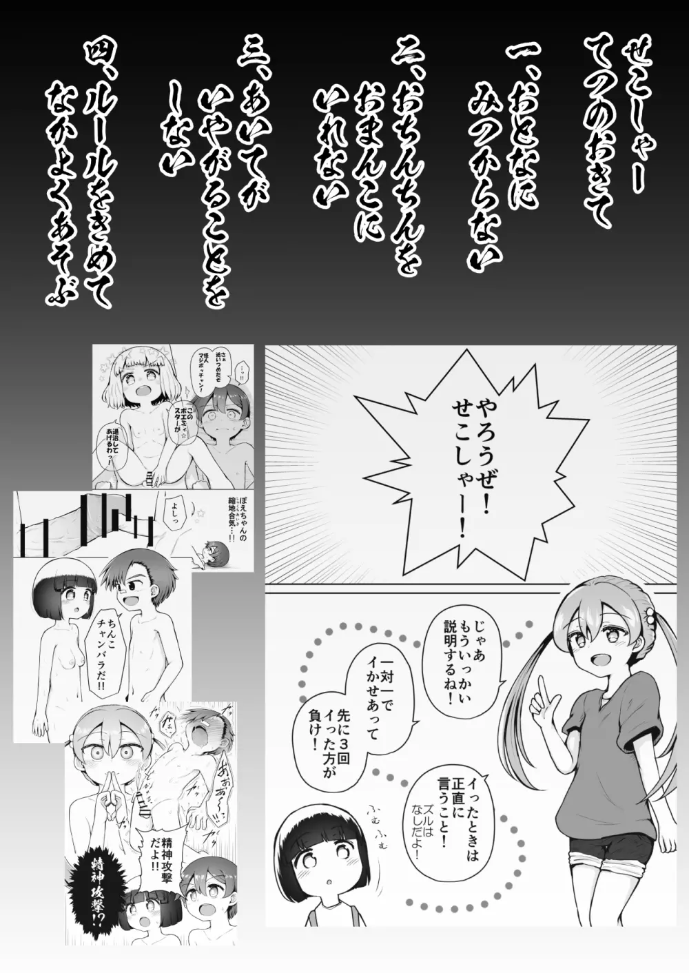 よいこのほのぼの大絶頂バトル 性巧者(せこしゃー)!!!:中編 Page.4