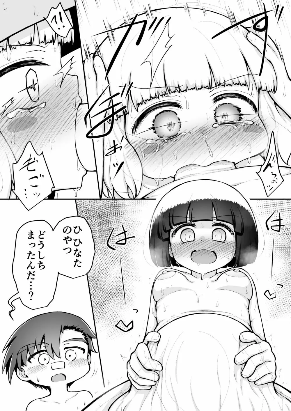よいこのほのぼの大絶頂バトル 性巧者(せこしゃー)!!!:中編 Page.44