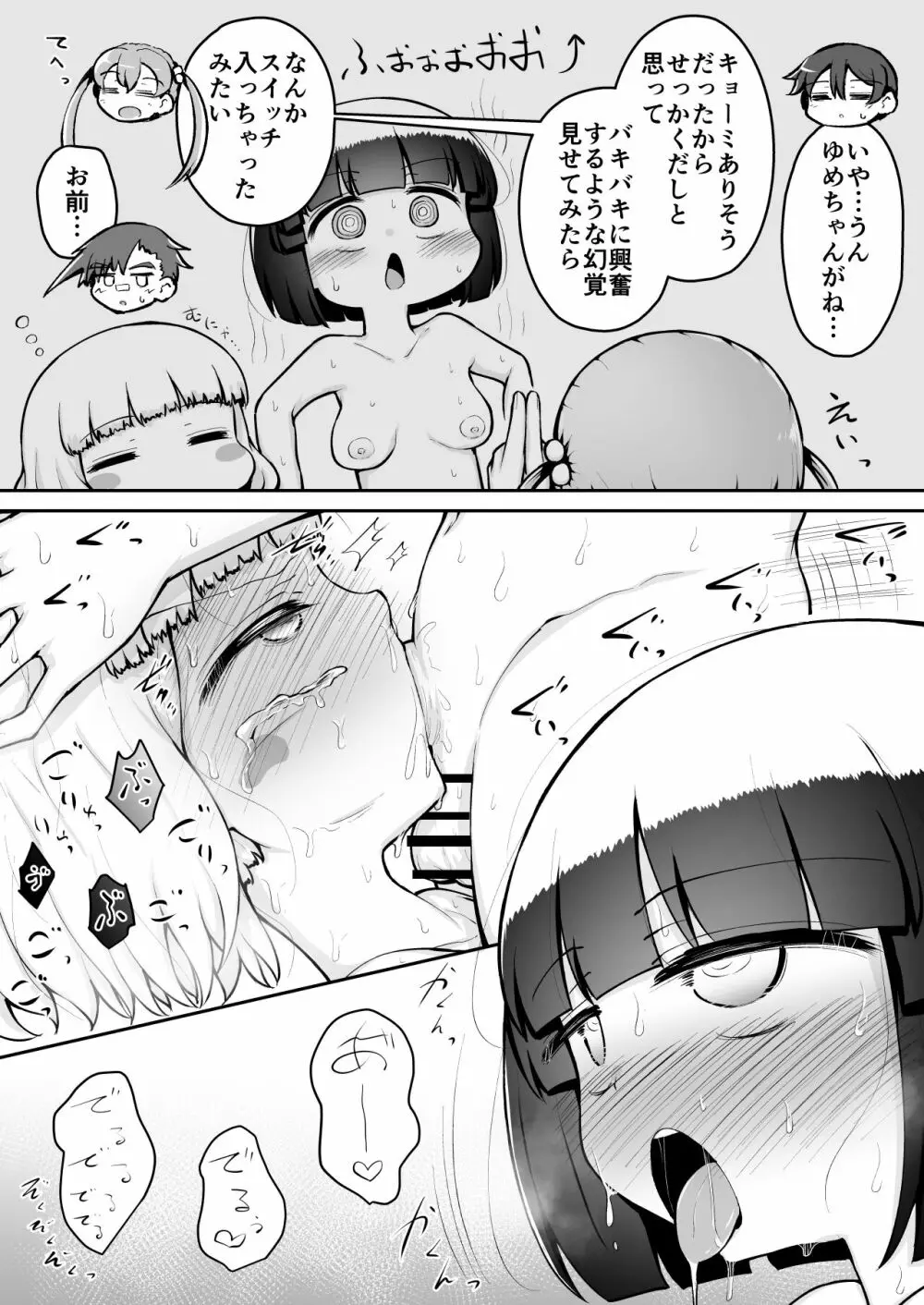 よいこのほのぼの大絶頂バトル 性巧者(せこしゃー)!!!:中編 Page.45