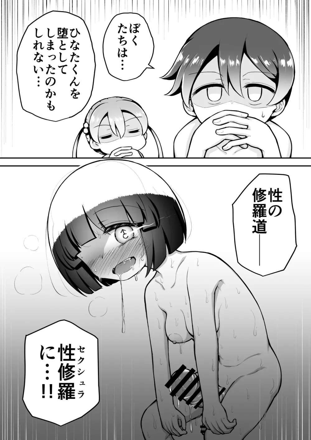 よいこのほのぼの大絶頂バトル 性巧者(せこしゃー)!!!:中編 Page.48