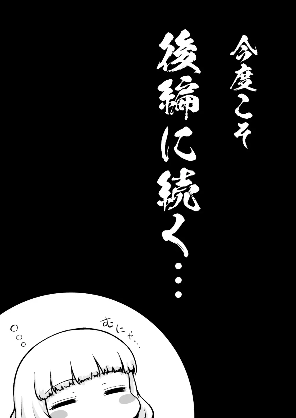 よいこのほのぼの大絶頂バトル 性巧者(せこしゃー)!!!:中編 Page.49