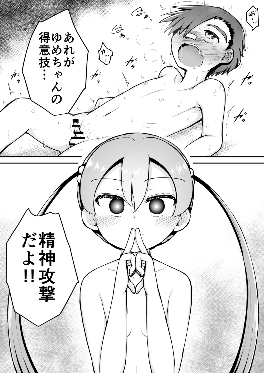 よいこのほのぼの大絶頂バトル 性巧者(せこしゃー)!!!:中編 Page.5