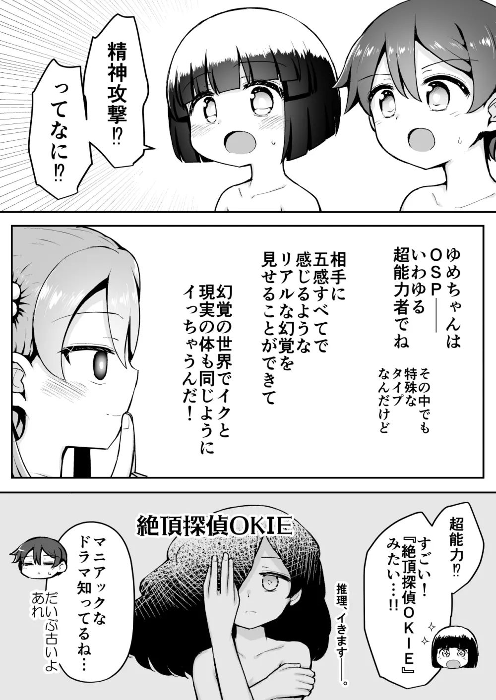 よいこのほのぼの大絶頂バトル 性巧者(せこしゃー)!!!:中編 Page.6