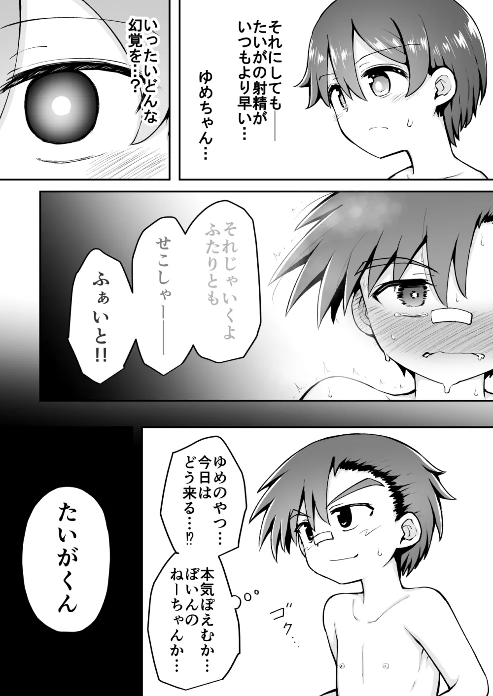 よいこのほのぼの大絶頂バトル 性巧者(せこしゃー)!!!:中編 Page.7
