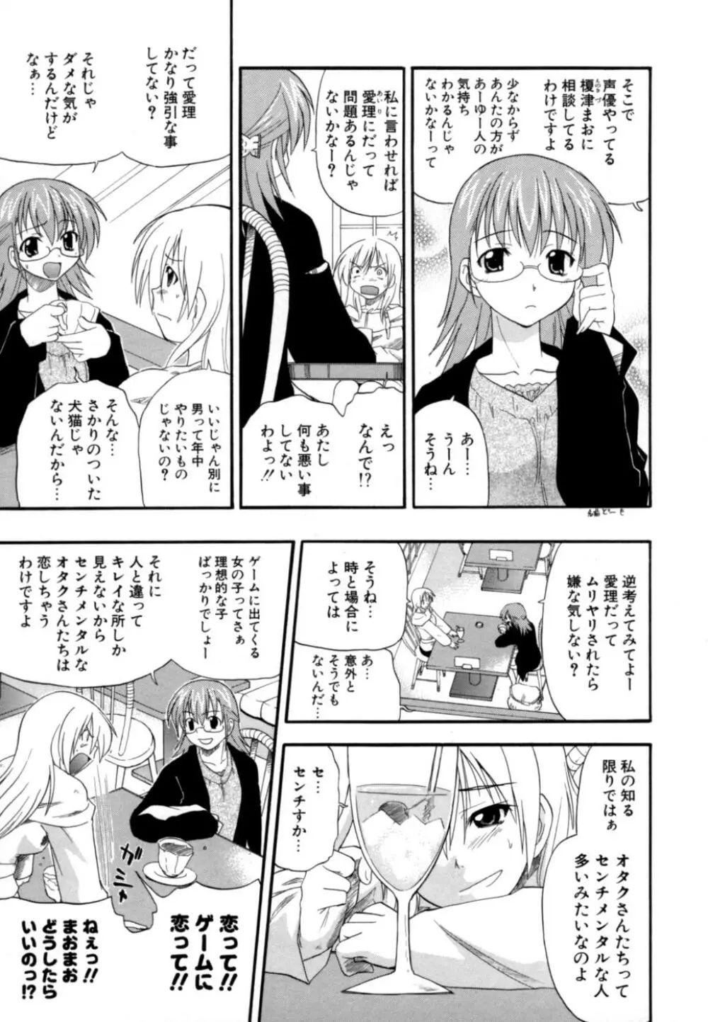 発掘おっぱい大辞典 Page.106