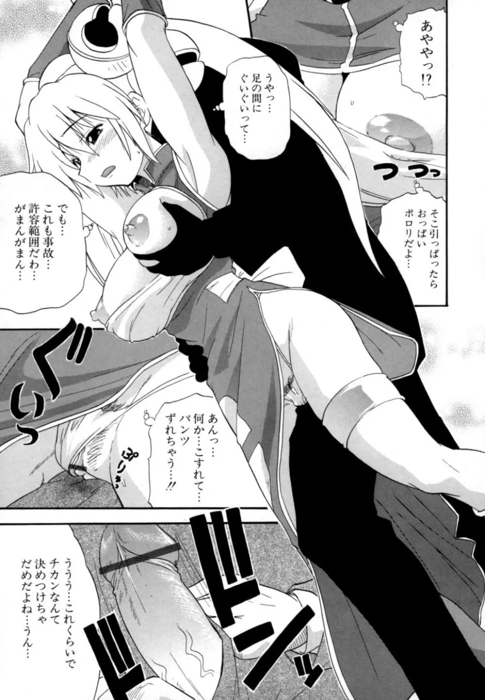 発掘おっぱい大辞典 Page.170