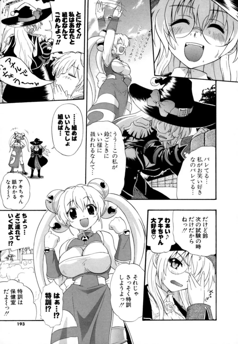 発掘おっぱい大辞典 Page.192