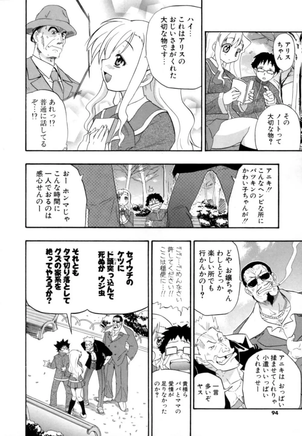 発掘おっぱい大辞典 Page.93