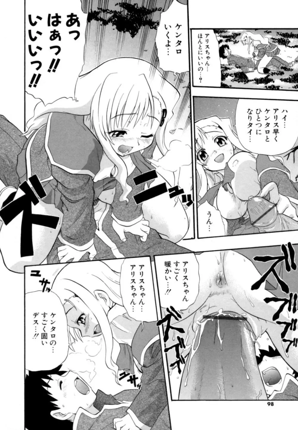 発掘おっぱい大辞典 Page.97