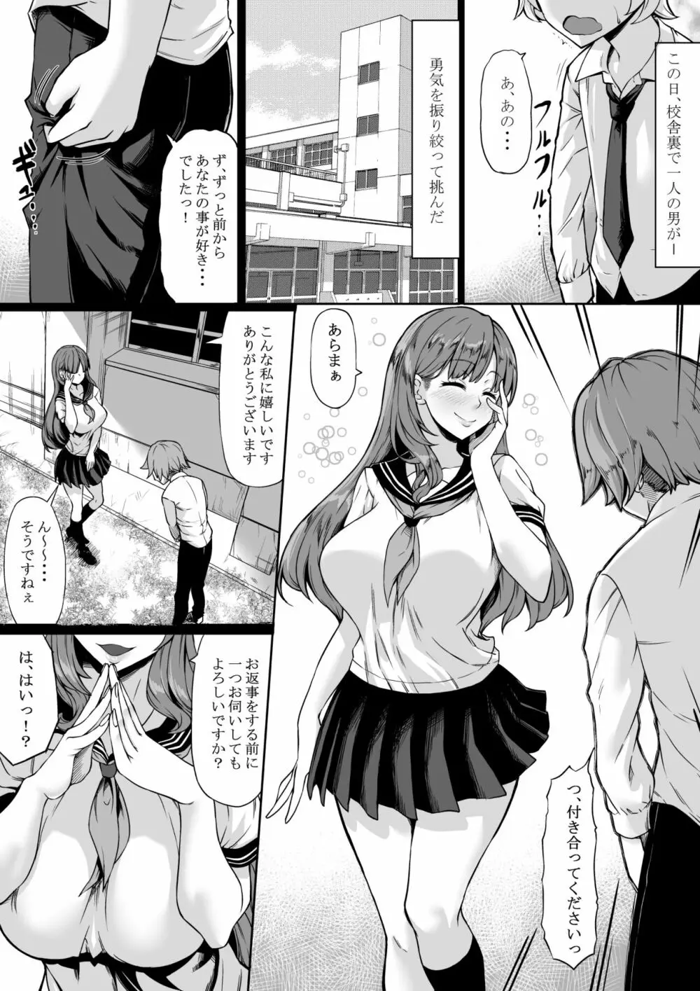 セフレがいても彼女にしてくれますか? Page.2