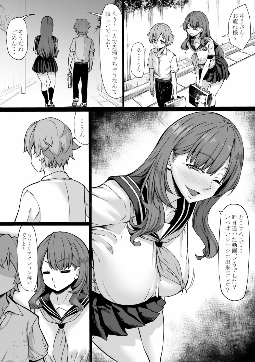 セフレがいても彼女にしてくれますか? Page.22