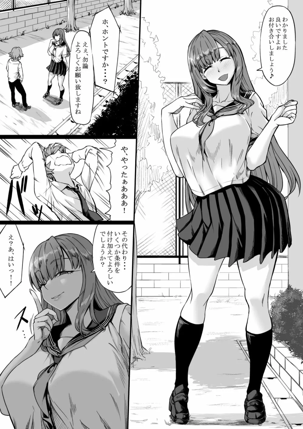 セフレがいても彼女にしてくれますか? Page.4