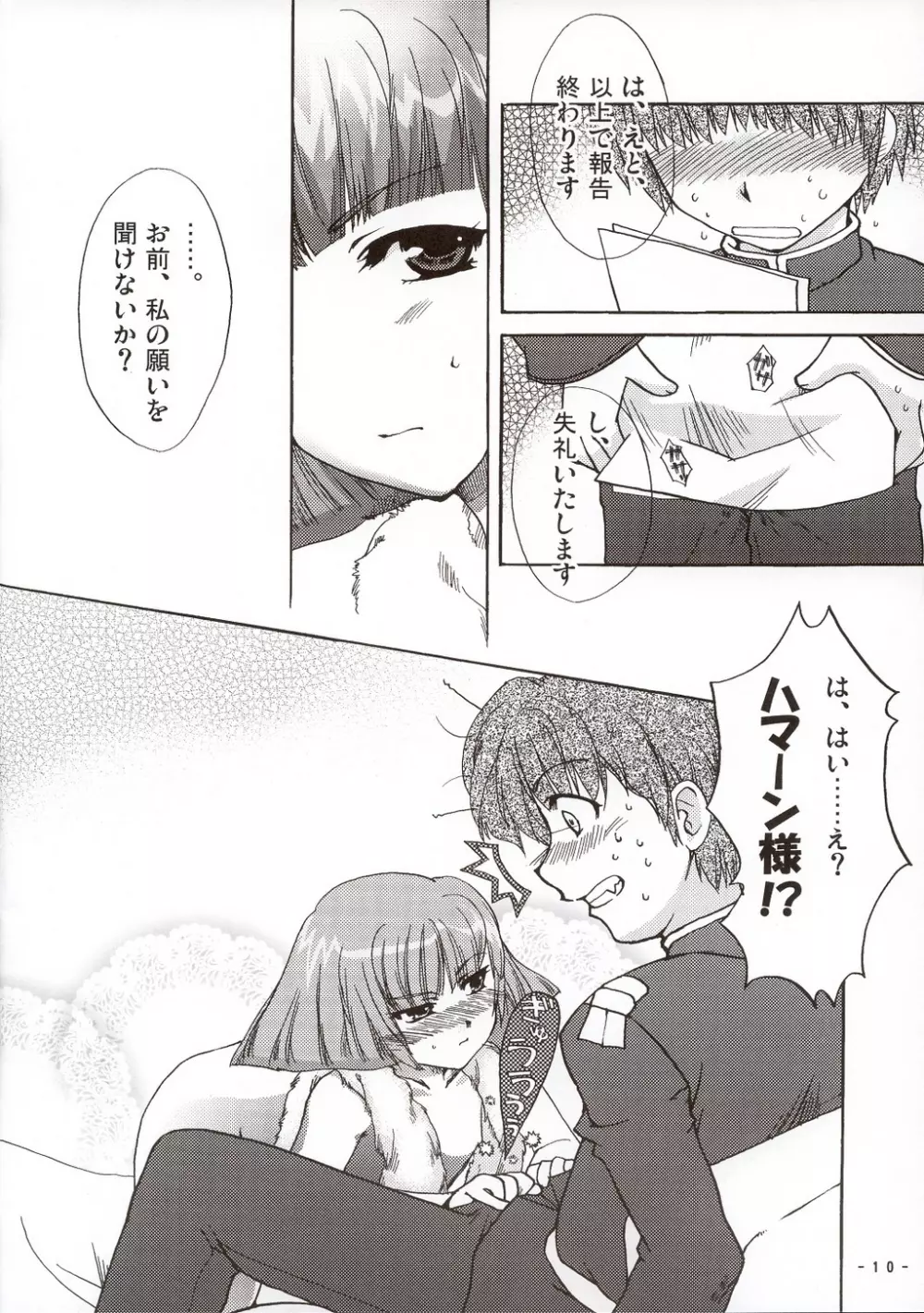 宇宙を統べる者 Page.9