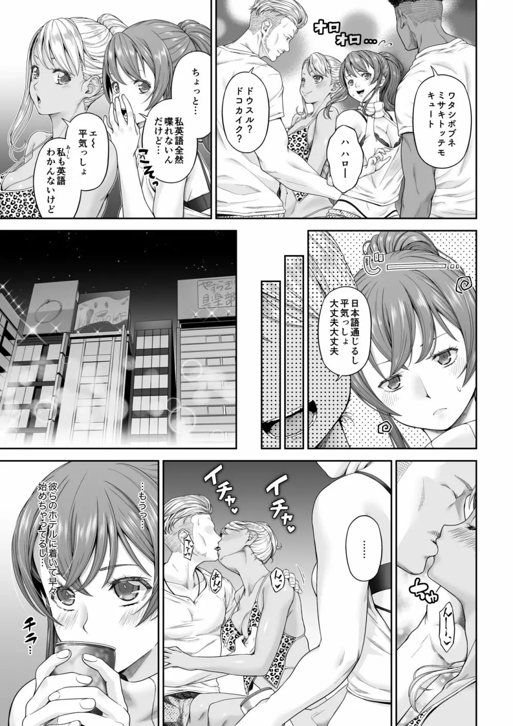 大学進学で一緒に上京した彼女が寝取られ堕ちた後2 Page.6