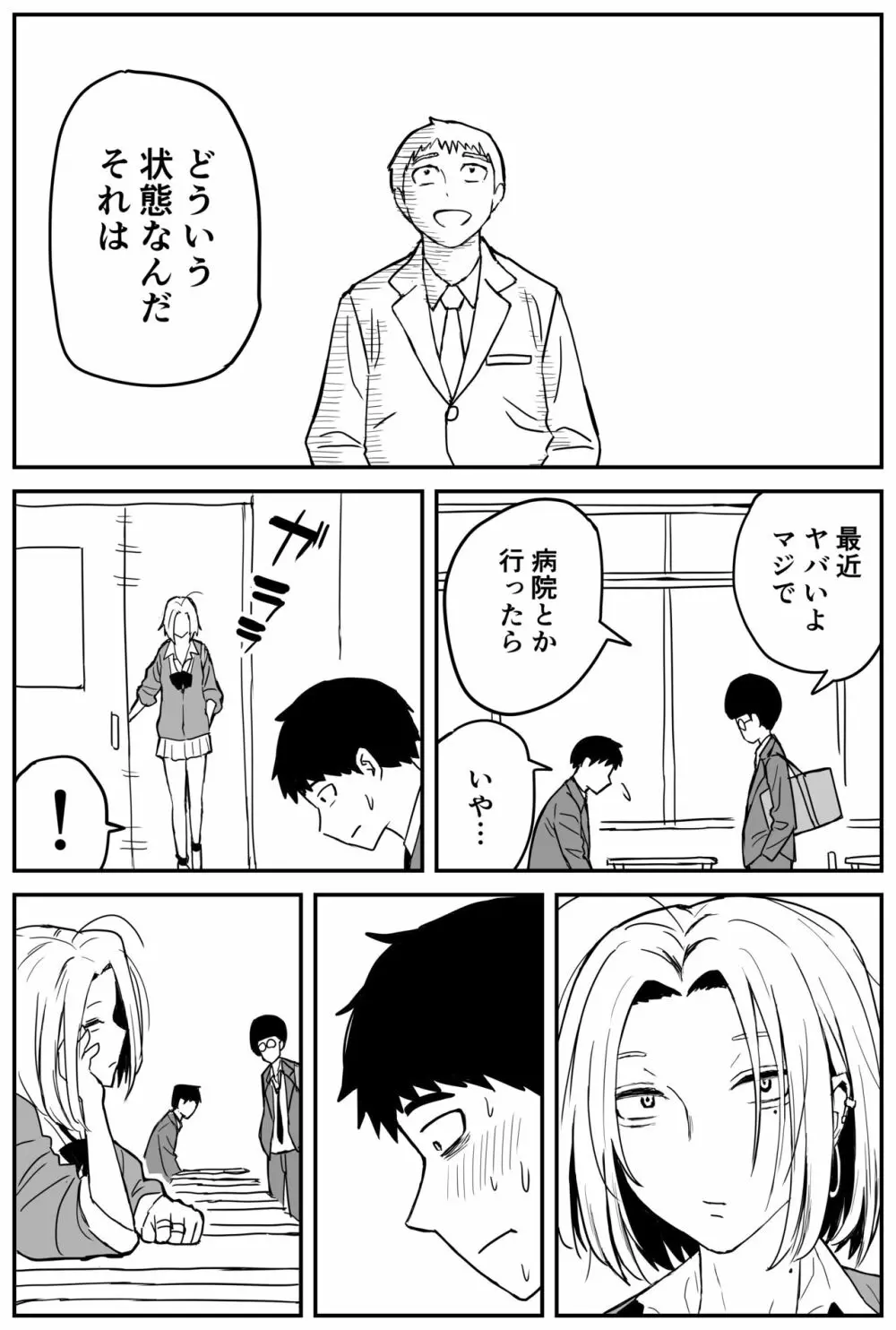 ギャルjkエロ漫画1話～14話 Page.142