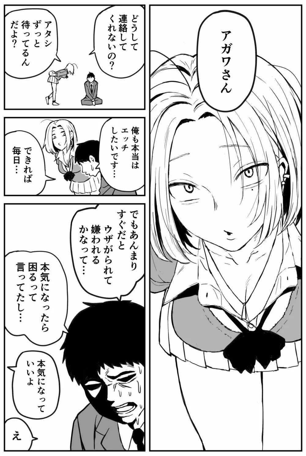 ギャルjkエロ漫画1話～14話 Page.150