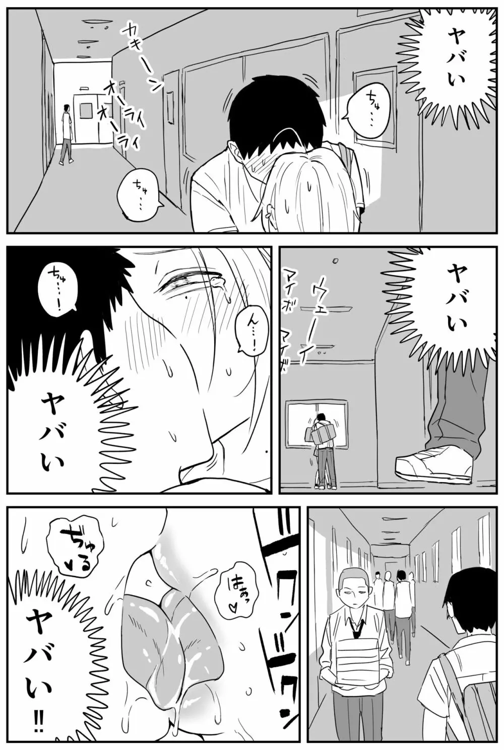 ギャルjkエロ漫画1話～14話 Page.166