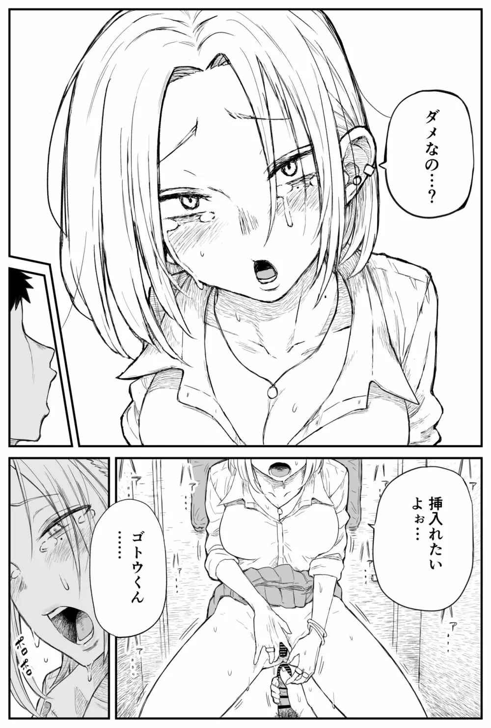 ギャルjkエロ漫画1話～14話 Page.181