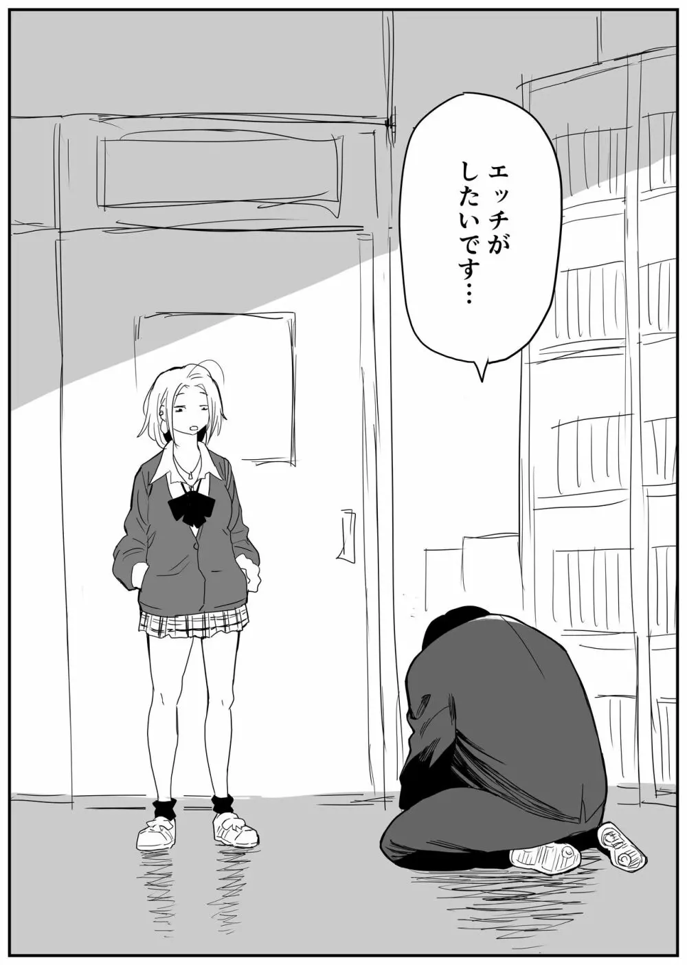 ギャルjkエロ漫画1話～14話 Page.38