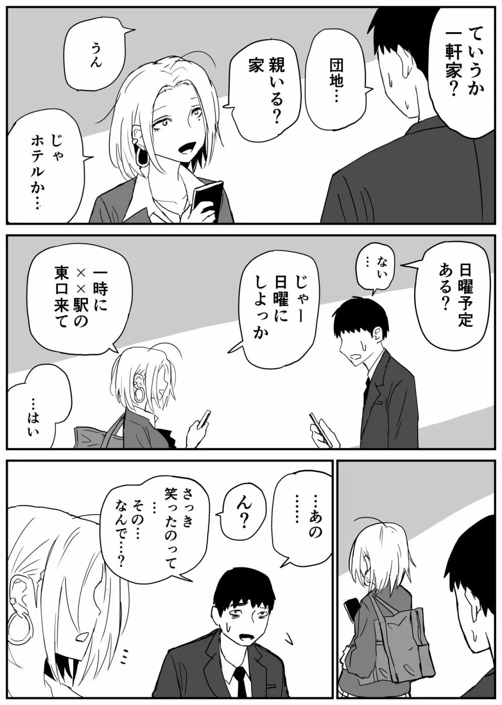 ギャルjkエロ漫画1話～14話 Page.43