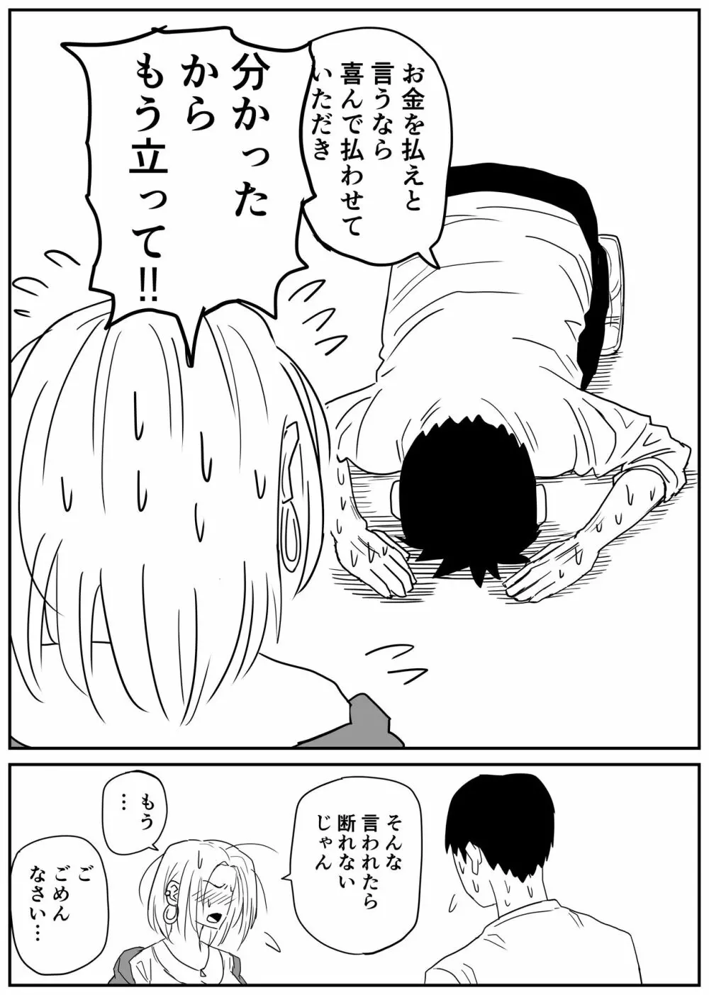 ギャルjkエロ漫画1話～14話 Page.64