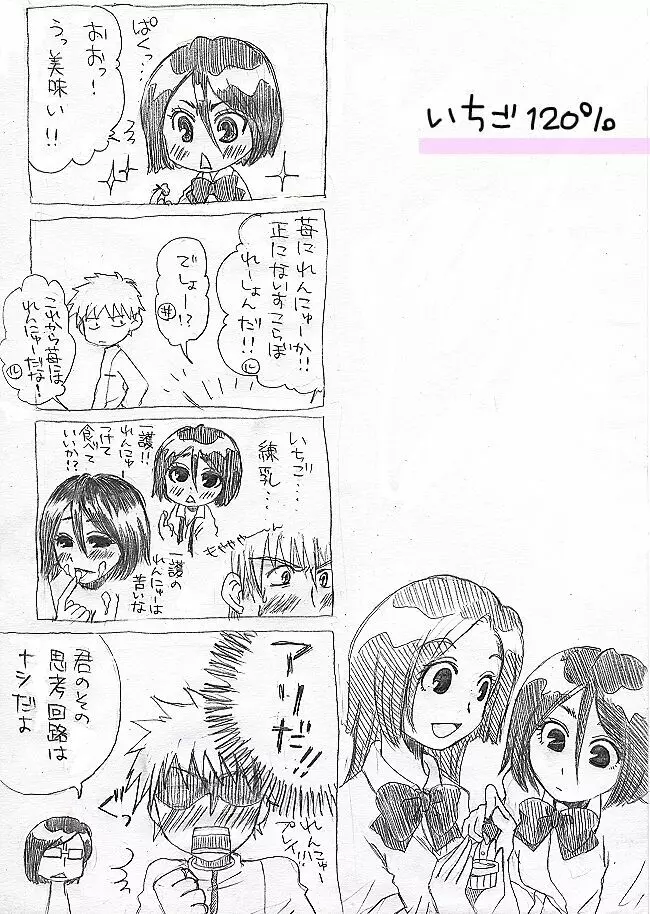 いちるっきらくがき Page.2